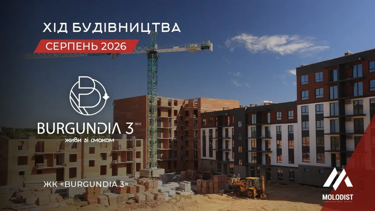 Хід будівництва ЖК BURGUNDIA 3 — серпень 2026 | Квартири в Ірпені